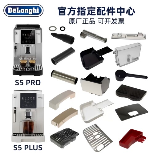 德龙全自动咖啡机水箱奶管配件