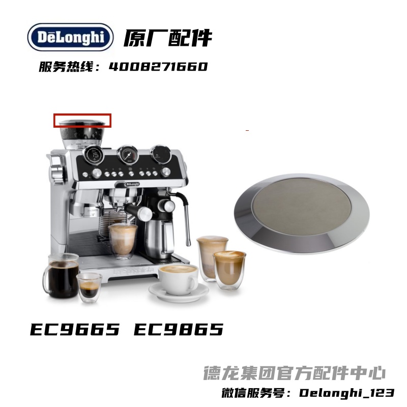 Delonghi德龙豆仓盖防尘盖