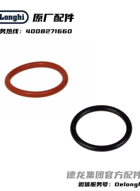 Delonghi德龙全自动咖啡机萃取器压粉柱密封圈黑色红色原厂正品