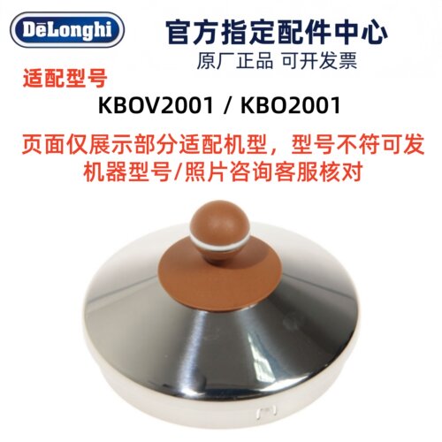 德龙2001电水壶配件壶盖备件
