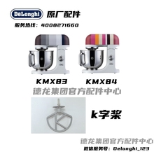 KENWOOD凯伍德厨师机搅拌机KMX83 KMX84 K字搅拌桨