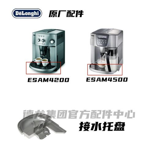 delonghi全自动咖啡机接水盘