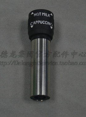 DeLonghi德龙咖啡机ECAM23.420 （软内管）EC685 蒸汽奶管外管