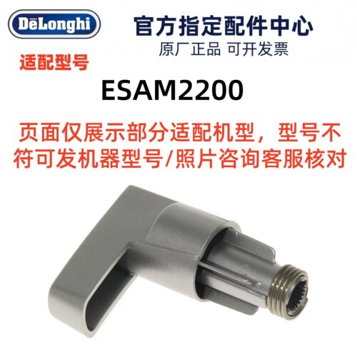德龙ESAM2200蒸汽旋钮配件