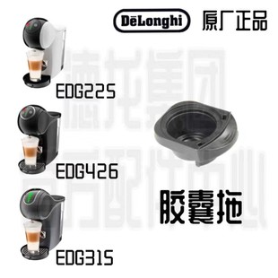 雀巢多趣酷思 PLUS小精灵系列1024胶囊咖啡机胶囊托零配件 Genio