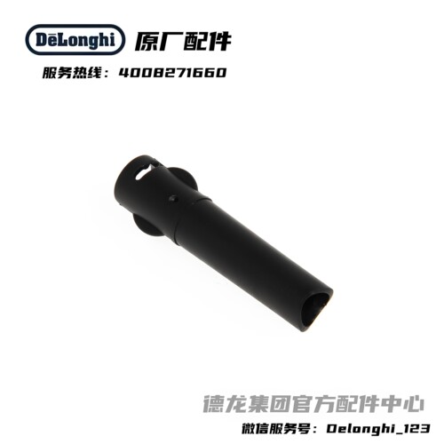 德龙ESAM3200蒸汽外管/蒸汽头