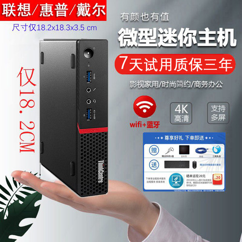 联想微型迷你小电脑主机win10