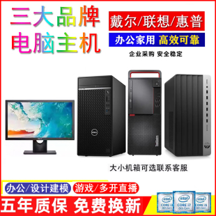 电脑游戏设计多开办公独显主机全套 戴尔联想惠普hp品牌i3i5i7台式