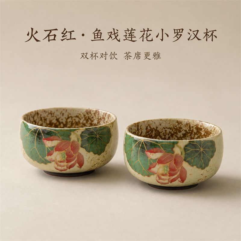 火石红莲花小罗汉杯陶瓷主个人专用品茗杯家用功夫茶杯茶具