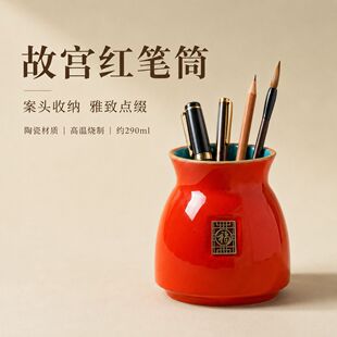 故宫红笔筒陶瓷桌面收纳筒办公家用文房笔架毛笔钢笔笔插摆件