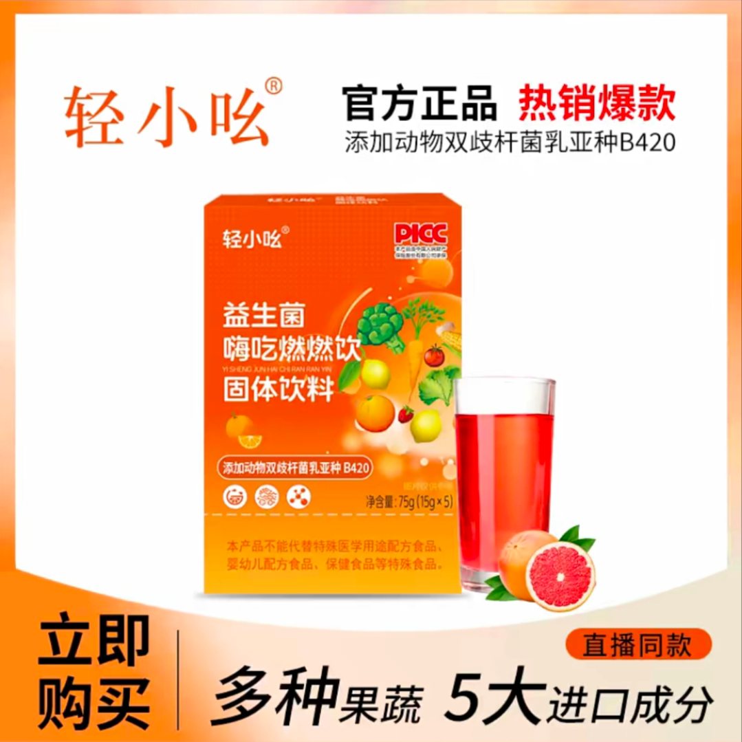 新升级双柚清清饮轻小吆益生菌嗨吃燃燃饮固体饮料强版网红款