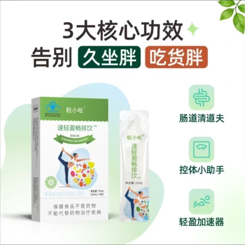 轻小吆速轻盈畅排饮青青牌决明子蜂蜜口服液改善胃肠道润肠通便饮