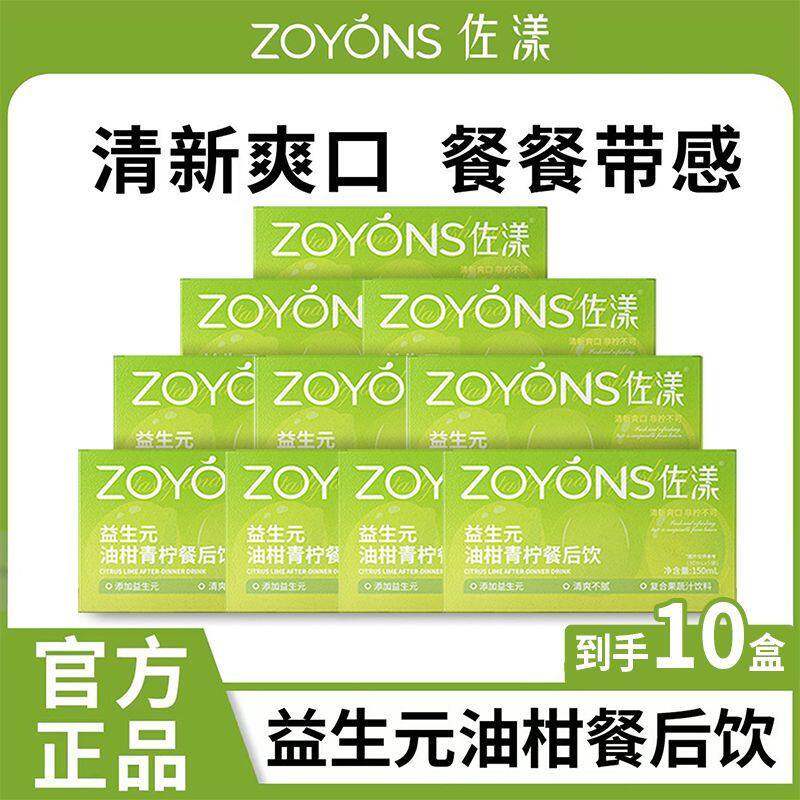 佐漾油柑青柠餐后饮夏日益生元官方正品阻控风味饮料