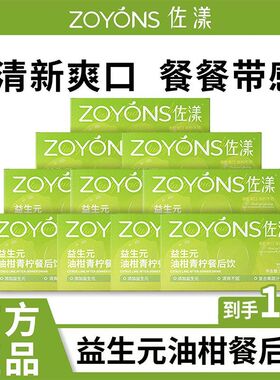 佐漾油柑青柠餐后饮夏日益生元官方正品阻控风味饮料