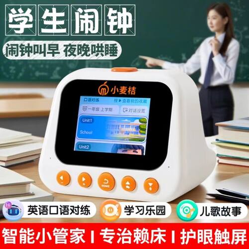 ai智能闹钟语音小学生专用学习自律神器起床儿童早教电子时钟