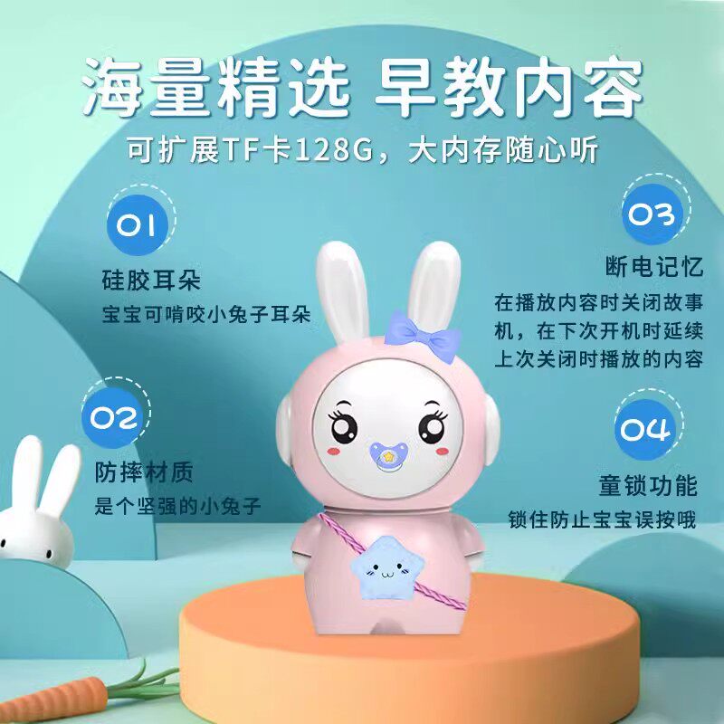 儿童早教机小兔子故事机讲故事婴儿宝宝儿歌听音乐启蒙播放器玩具