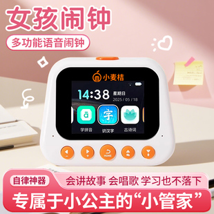儿童女孩闹钟智能语音控制定时器学生智能2026新款专用起床神器