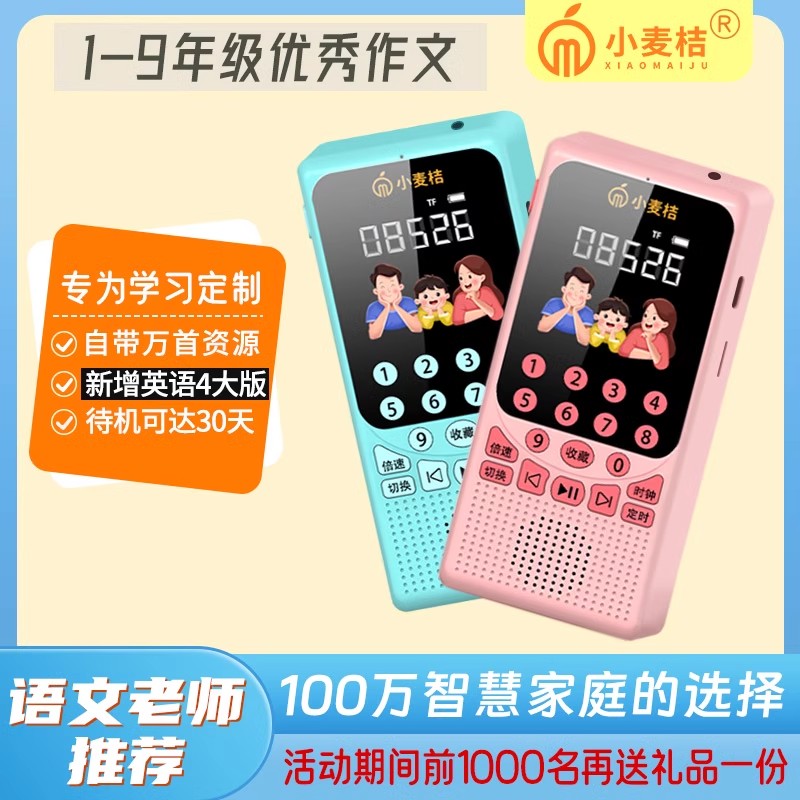 有声作文机小初中学生1-9年级优秀作文学习机语文英语听书故事机图片