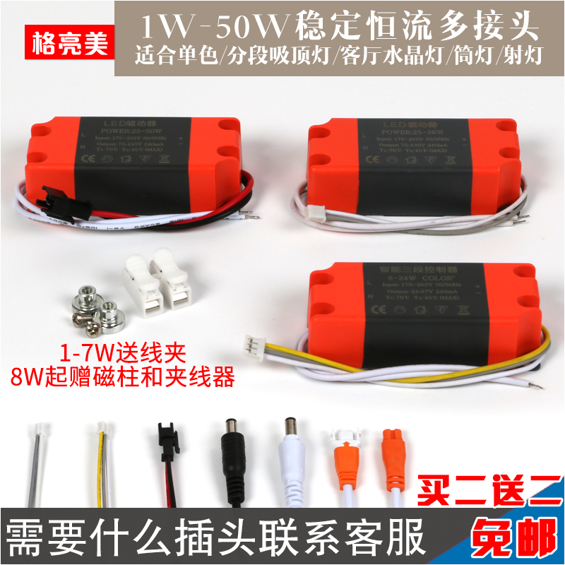 led三色电源恒流驱动外置插头