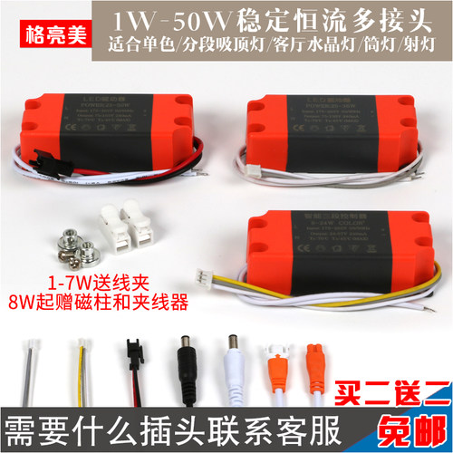 led三色电源恒流驱动外置插头