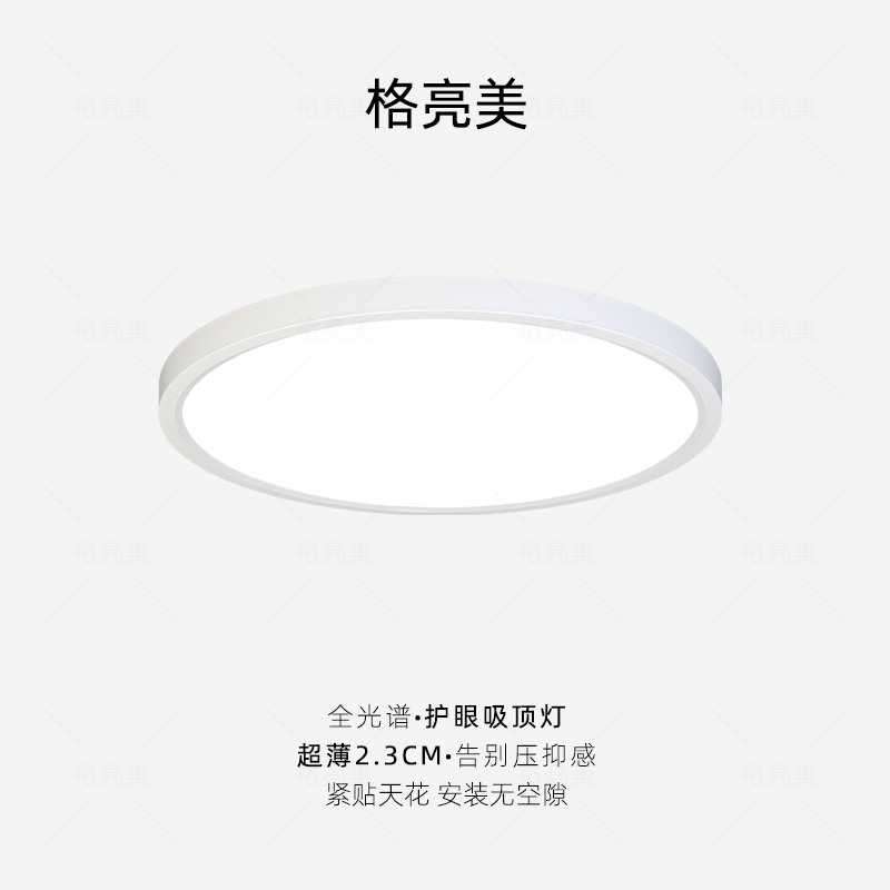 现代简约全光谱护眼吸顶灯