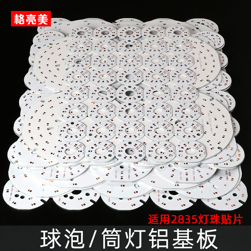 2835铝基板贴片空板SMD灯珠加工