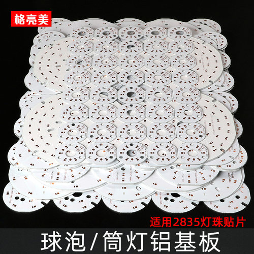 2835铝基板贴片空板SMD灯珠加工