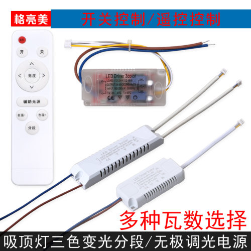 三色变光驱动电源无极调光