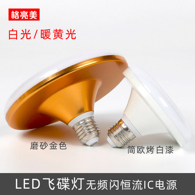 led灯泡飞碟灯家用e27三防工厂