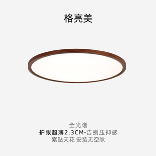 全光谱卧室吸顶灯中古极简超薄胡桃木房间北欧阳台过道书房主卧灯