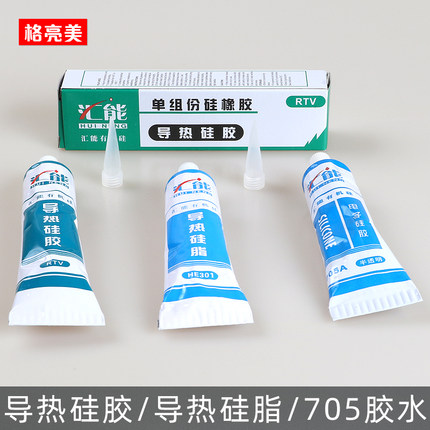 LED导热硅脂灯板灯箱CPU散热传热膏705硅胶球泡灯节能灯凝固胶水