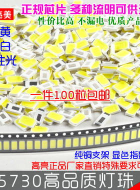 SMD进口LED5630 5730贴片灯珠 0.5W发光二极管光源台湾芯片60LM