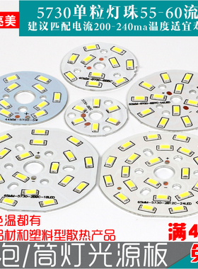 LED5730贴片灯板357912151824W贴片灯珠铝基板筒灯球泡灯5630灯板