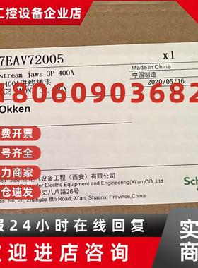 议价施耐德OKKen抽屉 87EAV72005/一次进线接插件 400A