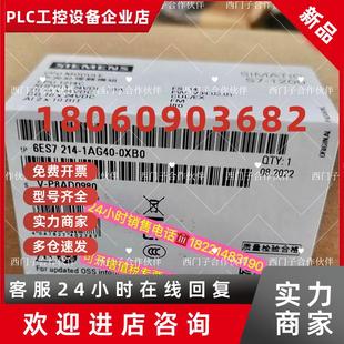 6ES7214 DCDCDC 1AG40 1214C 0XB0 议价西门子CPU