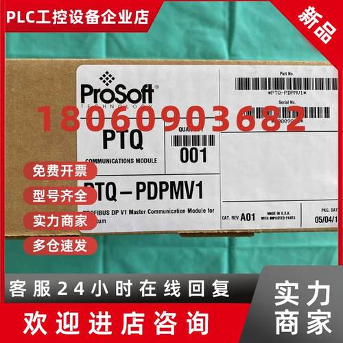议价PROSOFT普罗索芙特可编程控制器PTQ-PDPMV1控制模块PLC