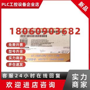 1500CPU1511 1PN 议价6ES7511 511 0AB0 6ES7 0AB 1AK00