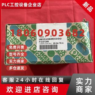 2904784继电器模组 议价菲尼克斯UM122 CS1308 IC50