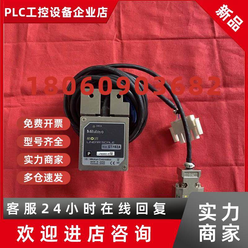 议价Mitutoyo 三丰传感器ST782A绝对值光栅尺读数头绝对值传感器