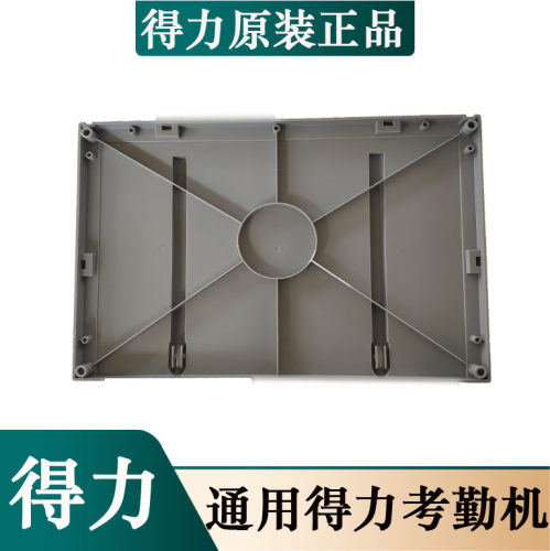 得力9906 9919 9905碎纸机底盘 底壳 固定滚轮塑料板等碎纸机配件