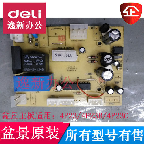 盆景碎纸机4P23 4P23A 4P23B 4s16 3P27A 4P19主板电源板电路配件