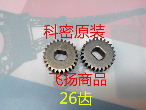 科密碎纸机齿轮C638/C838/C668/3628/3638/3668碎纸机刀具齿轮