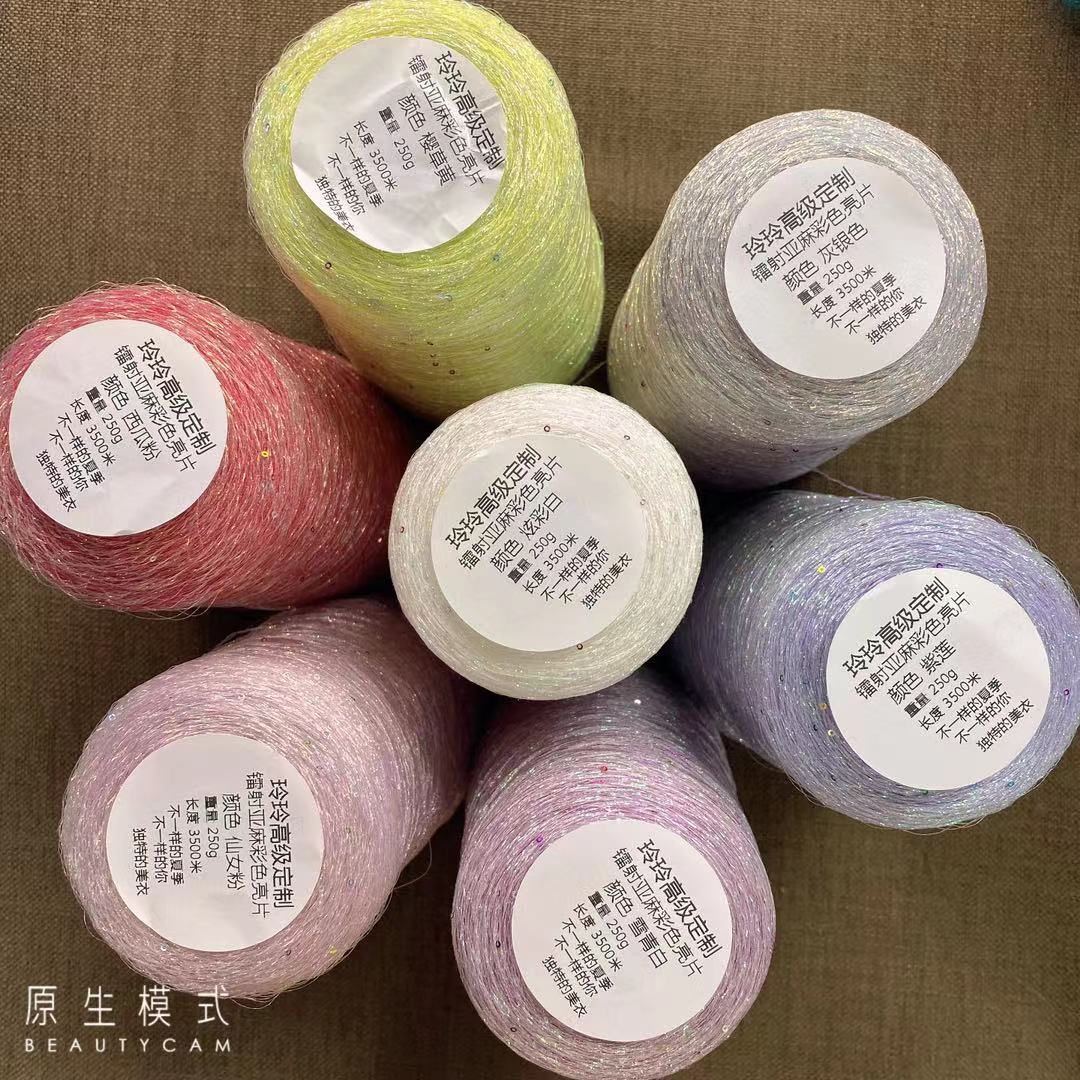 镭射彩色夏季钩针棉麻线