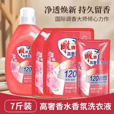 雕牌洗衣液高奢香水香氛格拉斯五月玫瑰一件起批正品家用实惠装装