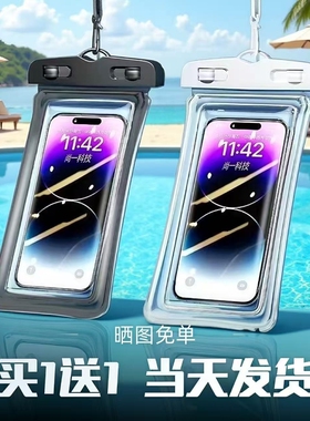 手机防水袋可触屏拍照游泳漂流装备水下潜水外卖骑手专用手机套3