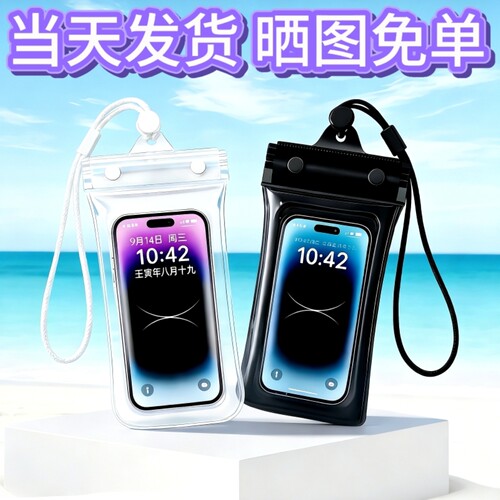 手机防水袋可触屏拍照游泳漂流