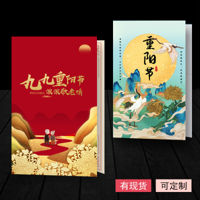 重阳节贺卡定制手写卡片免费设计