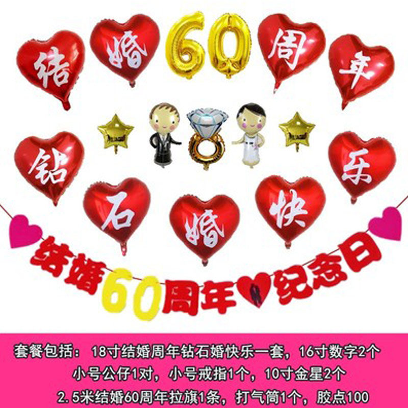 结婚纪念日布置装饰用品周年素材模板 结婚纪念日布置装饰用品周年图片下载 小麦优选