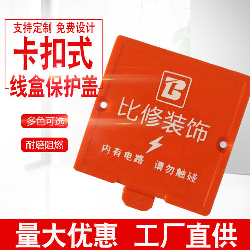 装修工地86型线盒盖板暗盒盖板
