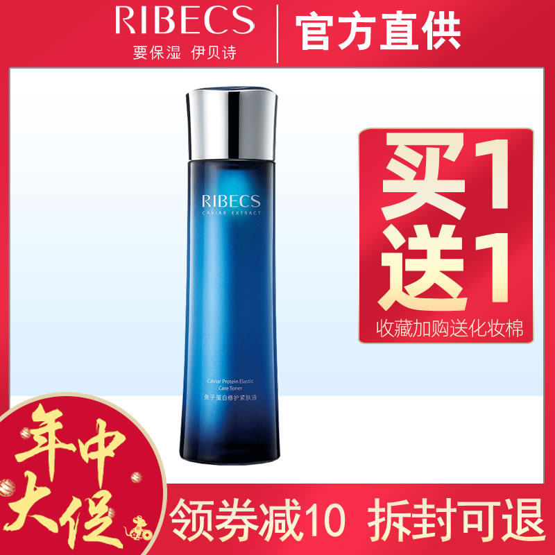 伊贝诗爽肤水鱼子蛋白修护紧肤液补水保湿收缩毛孔控油清爽正品